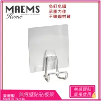 在飛比找momo購物網優惠-【MAEMS】304不鏽鋼無痕壁貼砧板架(台灣製)