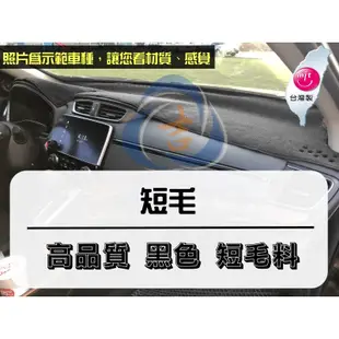 【短毛】納智捷S5 避光墊 台灣製造 工廠直營 / S5短毛 S5避光墊 s5隔熱墊 Luxgen避光墊 S5儀表墊