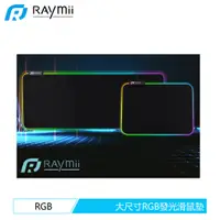 在飛比找蝦皮商城優惠-Raymii RGB 電競發光滑鼠墊 RGB 幻彩 發光 大