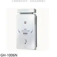 在飛比找環球Online優惠-櫻花【GH-1006N】櫻花10公升抗風RF式NG1熱水器水