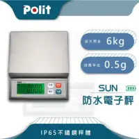 在飛比找momo購物網優惠-【Polit沛禮】SUN防水電子秤 最大秤量6kgx感量0.