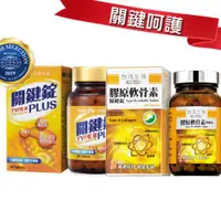 在飛比找ETMall東森購物網優惠-【台鹽生技】關鍵錠PLUS(90錠/瓶)+膠原軟骨素關鍵錠(