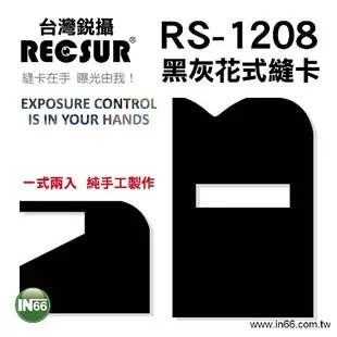 【富豪相機】RECSUR台灣銳攝黑灰花式縫卡RS-1208 曝光決定在我手(黑卡第四代) 適煙火 風景 晨昏 流水(黑卡第四代) WRE-RS1208