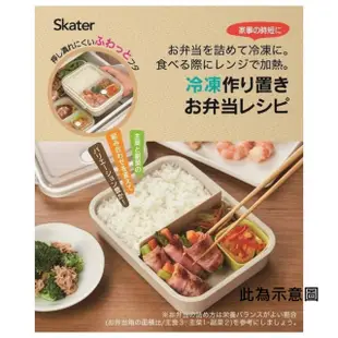 【Skater】可冷凍扣型塑膠便當盒(冷凍微波一次盒搞定)