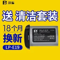 在飛比找Yahoo!奇摩拍賣優惠-熱銷特惠 灃標LP-E19全解碼電池LP-E4N佳能cano
