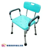 在飛比找雙寶居家保健生活館優惠-【免運費】台灣製 有靠背有扶手洗澡椅 FZK-0015 扶手