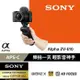 SONY ZV-E10 + SELP1650 手持握把組(公司貨)