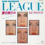 DON'T YOU WANT ME - THE HUMAN LEAGUE（7"單曲唱片）見本盤 PROMO COPY