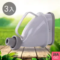 在飛比找momo購物網優惠-【JIAGO】便攜式應急尿壺(3入組)
