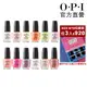 OPI 母親節指甲油 24色任選1瓶 【任3件920附盒】 小黑蓋 一般系列指彩 美甲彩繪 官方直營