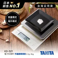在飛比找HOTAI購優惠-日本TANITA電子料理秤-不鏽鋼專業款(0.1克~3公斤)