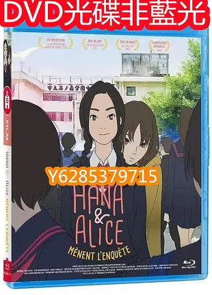 電影光碟 74 【花與愛麗絲殺人事件】2015 DVD