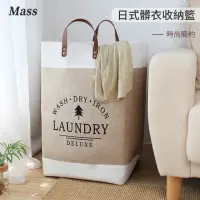 在飛比找momo購物網優惠-【Mass】超大容量髒衣袋洗衣籃 玩具雜物棉麻收納籃