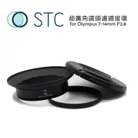 在飛比找樂天市場購物網優惠-【EC數位】STC 超廣角鏡頭鏡接環 for Olympus