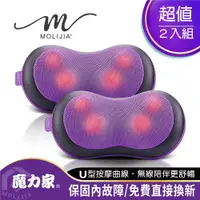 在飛比找ETMall東森購物網優惠-【MOLIJIA 魔力家】M632充電式溫熱按摩枕-超值2入