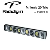 在飛比找環球Online優惠-加拿大 Paradigm Millenia 20 Trio 