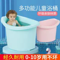 在飛比找樂天市場購物網優惠-洗澡桶兒童大號加厚浴桶寶寶浴盆泡澡嬰兒沐浴桶小孩可坐躺浴盆