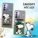 史努比/SNOOPY 正版授權 HTC U23 漸層彩繪空壓手機殼