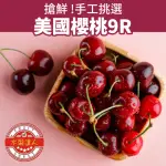 【水果達人】美國加州櫻桃9R禮盒*1箱(1KG/箱)