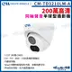 CM-TD3210LM-A 200萬 夜視紅外線 內建麥克風 四合一 半球攝影機 1080P 監視器攝影機 KingNet