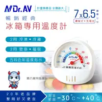 在飛比找PChome24h購物優惠-【N Dr.AV聖岡科技】GM-70S 冰箱專用溫度計