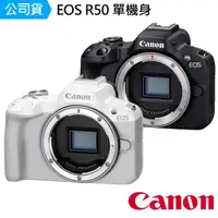 在飛比找momo購物網優惠-【Canon】EOS R50 單機身--公司貨(128G拭鏡
