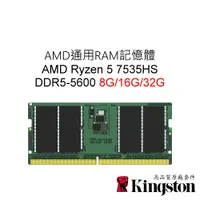 在飛比找蝦皮購物優惠-AMD通用RAM記憶體 Ryzen 5 7535HS DDR