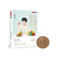 在飛比找momo購物網優惠-時時刻刻微養生【作者親簽版】陳月卿30年養生全精華 打造身心