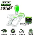 美國 GEL BLASTER SURGE 凝膠彈玩具槍 電動連發水彈玩具槍 (1萬顆凝膠彈) 水晶彈戶外射擊