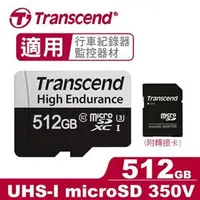 在飛比找良興EcLife購物網優惠-Transcend 創見 micro SD 350V 512