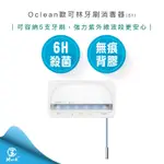 【快速出貨】OCLEAN 歐可林 S1 智能 UVC 牙刷 消毒器 紫外線消毒