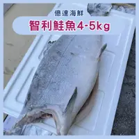 在飛比找蝦皮購物優惠-【億達海鮮】整尾鮭魚/智利鮭魚/銀鮭 4-5kg/尾