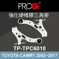 在飛比找樂天市場購物網優惠-真便宜 [預購]PROGi TP-TPC6010 強化硬橡膠