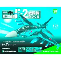 在飛比找蝦皮商城優惠-日本航空自衛隊王牌F-2戰鬥機 (No.30/日文版) es