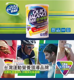 【Quick Balance體適能】活力胺基酸420g(奶素/乳清蛋白/低熱量/膳食纖維/營養補充) (7.6折)