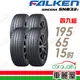 【飛隼】SINCERA SN832i 環保節能輪胎_四入組_195/65/15_送安裝+四輪定位(車麗屋)