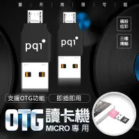 在飛比找Yahoo!奇摩拍賣優惠-非買不可PQI勁永【OTG讀卡機】PQI connect 2