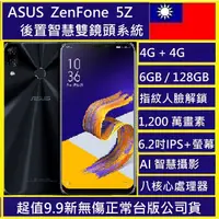 在飛比找蝦皮購物優惠-華碩ASUS ZenFone 5Z   ZS620KL  6