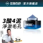 【左顏右色】淨透清潔藍泥膜 100G 泥膜 清潔泥膜 毛孔 面膜 粉刺 黑頭 毛孔吸塵器 臉部保養 官方授權 現貨免運