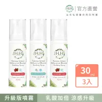 在飛比找momo購物網優惠-【HH草本新淨界】私密經期抗菌舒緩噴霧PLUS30mlx3入