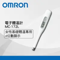 在飛比找ETMall東森購物網優惠-OMRON歐姆龍電子體溫計MC-172L