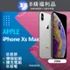 【福利品】Apple iPhone Xs Max (256G) 銀