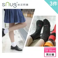 在飛比找momo購物網優惠-【sNug 給足呵護】3雙學生組頂級學生除臭襪x動能氣墊運動