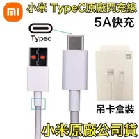 在飛比找樂天市場購物網優惠-原廠盒裝 小米 5A 原廠快充線 USB A-TypeC 傳