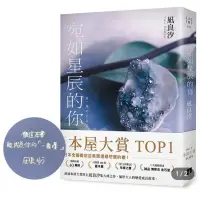 在飛比找蝦皮購物優惠-全新 博客來獨家 燙印簽名紀念扉 宛如星辰的你 2023年本