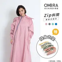 在飛比找momo購物網優惠-【OMBRA】Zip斜開 / 一件式雨衣(連身雨衣 15秒快