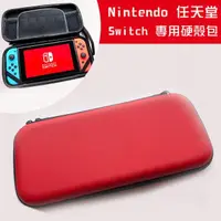 在飛比找momo購物網優惠-【Nintendo 任天堂】Switch副廠 專用硬殼包(紅