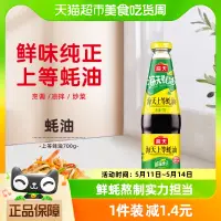 在飛比找淘寶網優惠-海天蠔油上等蠔油700ml*1生蠔熬製火鍋蘸料調料調味品家用