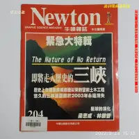 在飛比找Yahoo!奇摩拍賣優惠-【恁玉收藏】二手品《淵隆》Newton牛頓雜誌中文國際版第2