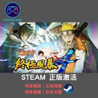 在飛比找蝦皮購物優惠-【閃電⚡️電玩】火影忍者 終極風暴4 steam key